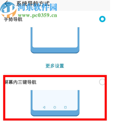 华为mate30切换系统导航方式的方法