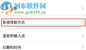 华为mate30切换系统导航方式的方法