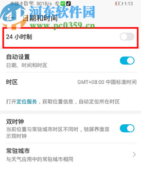 华为mate30设置24小时制的方法步骤