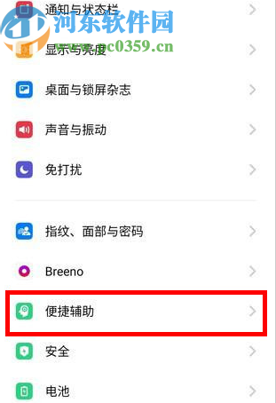 realme Q手机设置智能接电话的方法