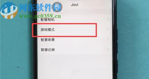 vivo z3打开游戏模式的操作方法