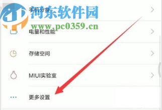 红米note8设置呼吸灯颜色的方法