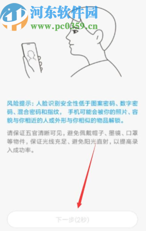 红米note8设置人脸解锁的方法