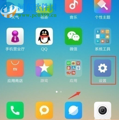 红米note8显示实时网速的方法