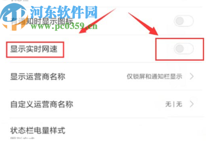 红米note8显示实时网速的方法