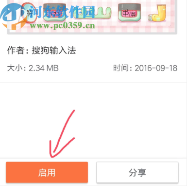 华为手机输入法更换皮肤的方法