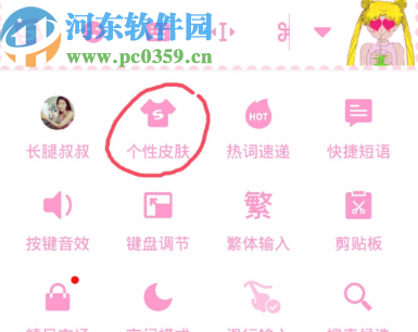 华为手机输入法更换皮肤的方法