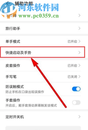 华为mate30开启隔空手势功能的方法