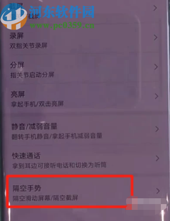 华为mate30开启隔空手势功能的方法