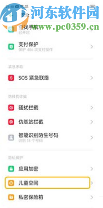 OPPO A9开启儿童空间的方法步骤