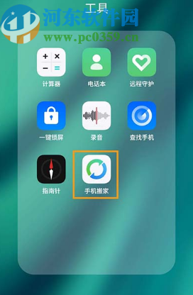 OPPO A9手机搬家功能的使用方法