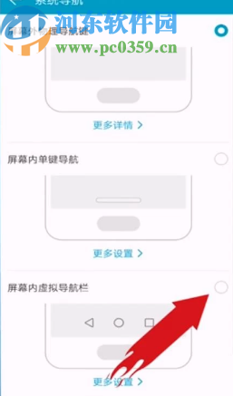 华为荣耀9设置虚拟导航键的操作方法