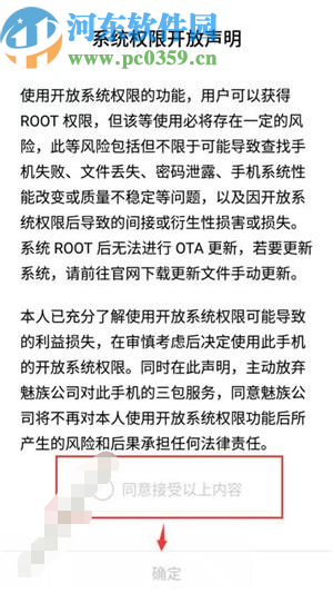 魅族note9获取root权限的方法步骤