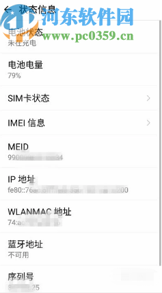 安卓手机查看手机型号的操作方法