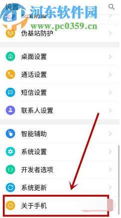 安卓手机查看手机型号的操作方法