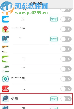 解决vivo手机收到短信不提示的方法