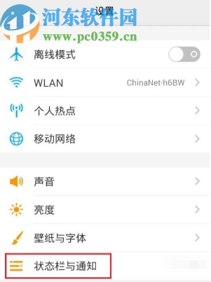 解决vivo手机收到短信不提示的方法