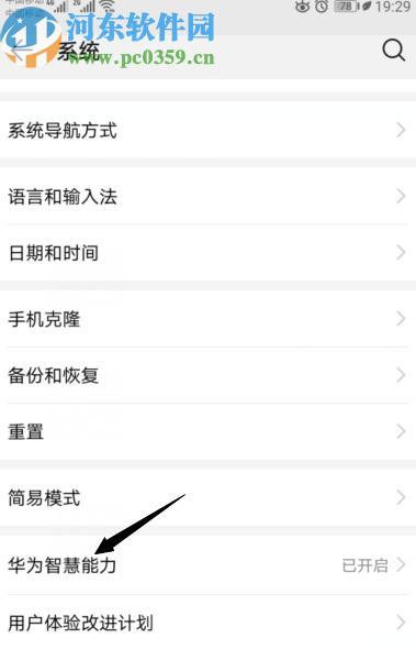 华为手机关闭华为智慧能力的方法步骤