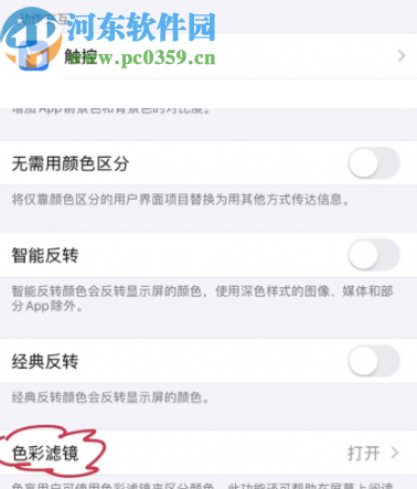 iPhone 11调节屏幕颜色的方法步骤