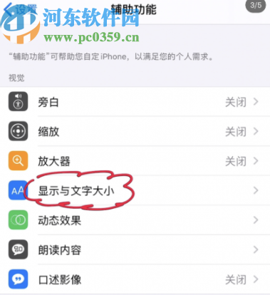 iPhone 11调节屏幕颜色的方法步骤