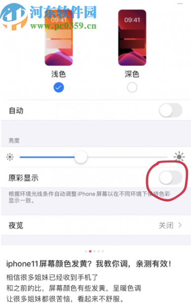 iPhone 11调节屏幕颜色的方法步骤