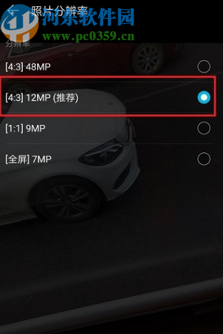 华为手机设置拍照分辨率的方法