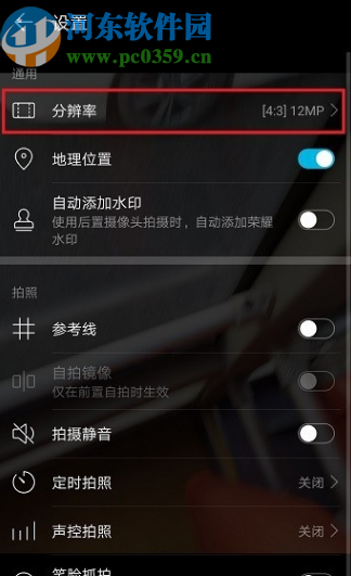 华为手机设置拍照分辨率的方法