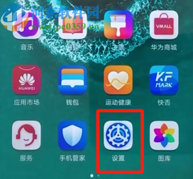 荣耀20Pro关闭应用通知的方法