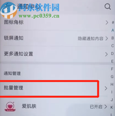 荣耀20Pro关闭应用通知的方法