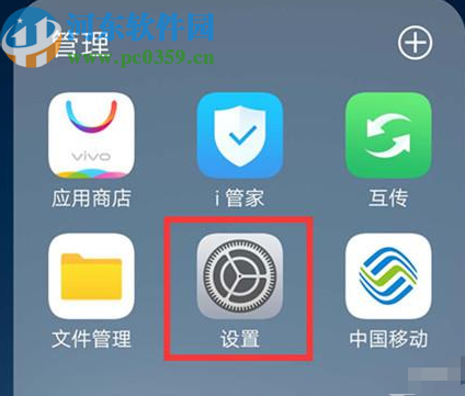 vivo Y97隐藏虚拟导航键的操作方法