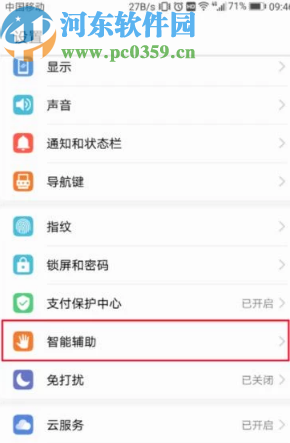 华为手机打开手势分屏功能的方法