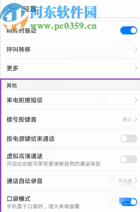 华为手机设置口袋模式的操作方法