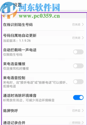 华为手机设置口袋模式的操作方法