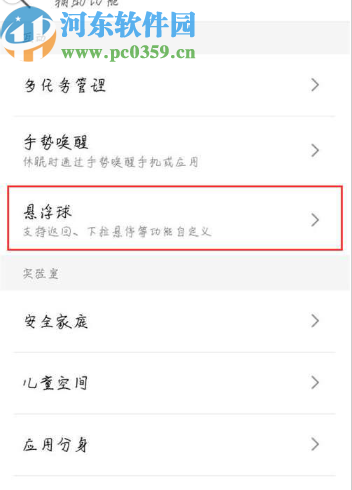 魅族手机开启悬浮球功能的方法