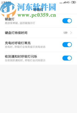 小米手机关闭呼吸灯闪烁的方法
