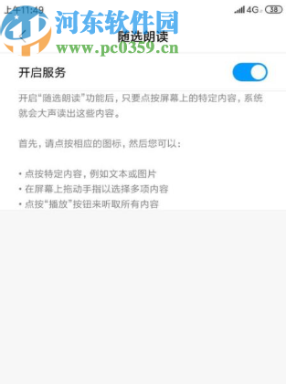 小米手机打开朗读功能的方法步骤