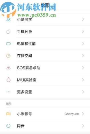 小米手机添加紧急联系人的方法