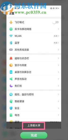 OPPO R15手机长截屏的方法