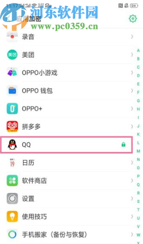 OPPO R15隐藏应用图标的操作方法