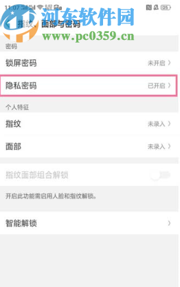 OPPO R15解除应用密码的方法