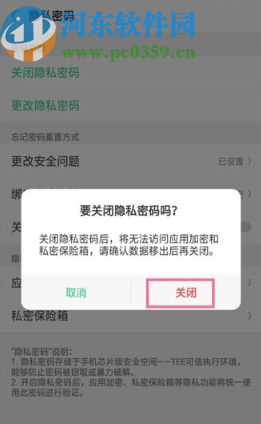 OPPO R15解除应用密码的方法