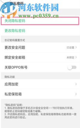 OPPO R15解除应用密码的方法