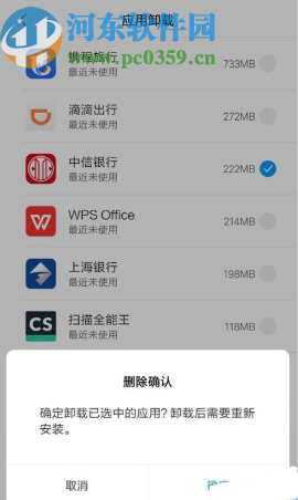 小米手机批量卸载应用软件的方法步骤