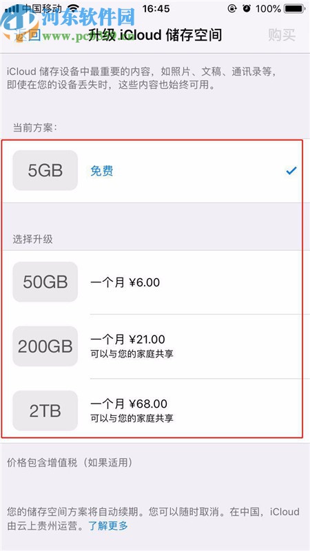 iPhone XS升级iCloud储存空间的方法