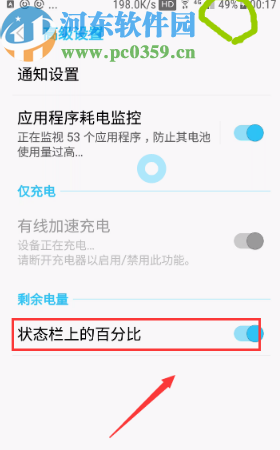 三星S9+设置电池百分比的方法