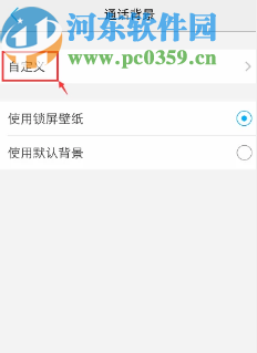 vivo X9s设置通话背景的方法步骤