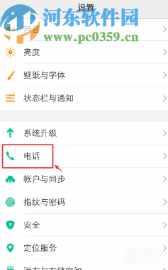 vivo X9s设置通话背景的方法步骤