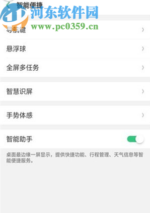 OPPOA9设置抬起手机亮屏的方法步骤