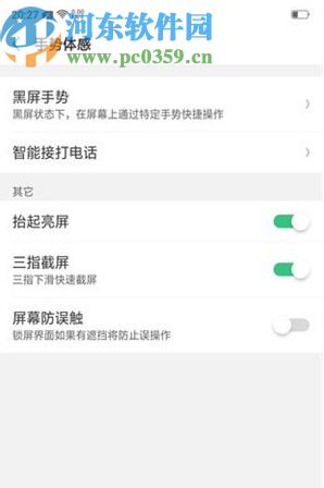 OPPOA9设置抬起手机亮屏的方法步骤