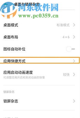 OPPOA9手机开启应用快捷方式的方法